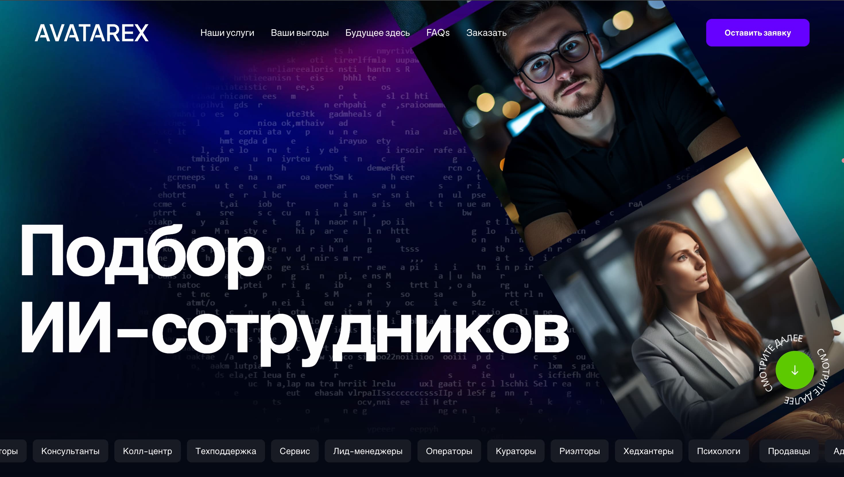 Avatarex — Лендинг