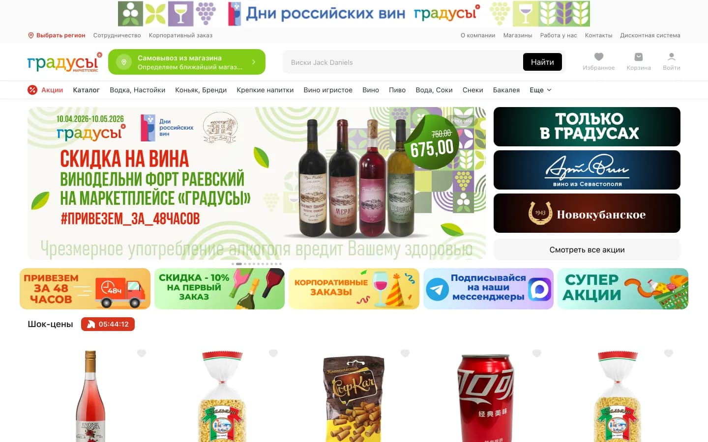 Градусы — маркетплейс продуктовых супермаркетов